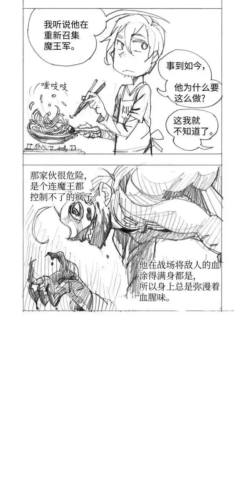 拯救世界后勇士只想做个宅男_h 特别篇1 线稿大放送1 第41页