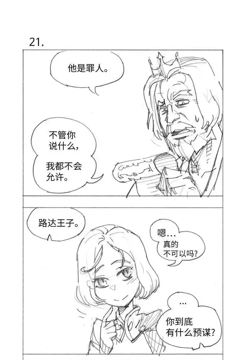 拯救世界后勇士只想做个宅男_h 特别篇1 线稿大放送1 第42页