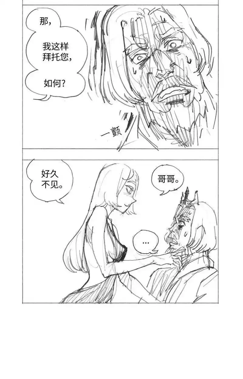 拯救世界后勇士只想做个宅男_h 特别篇1 线稿大放送1 第43页