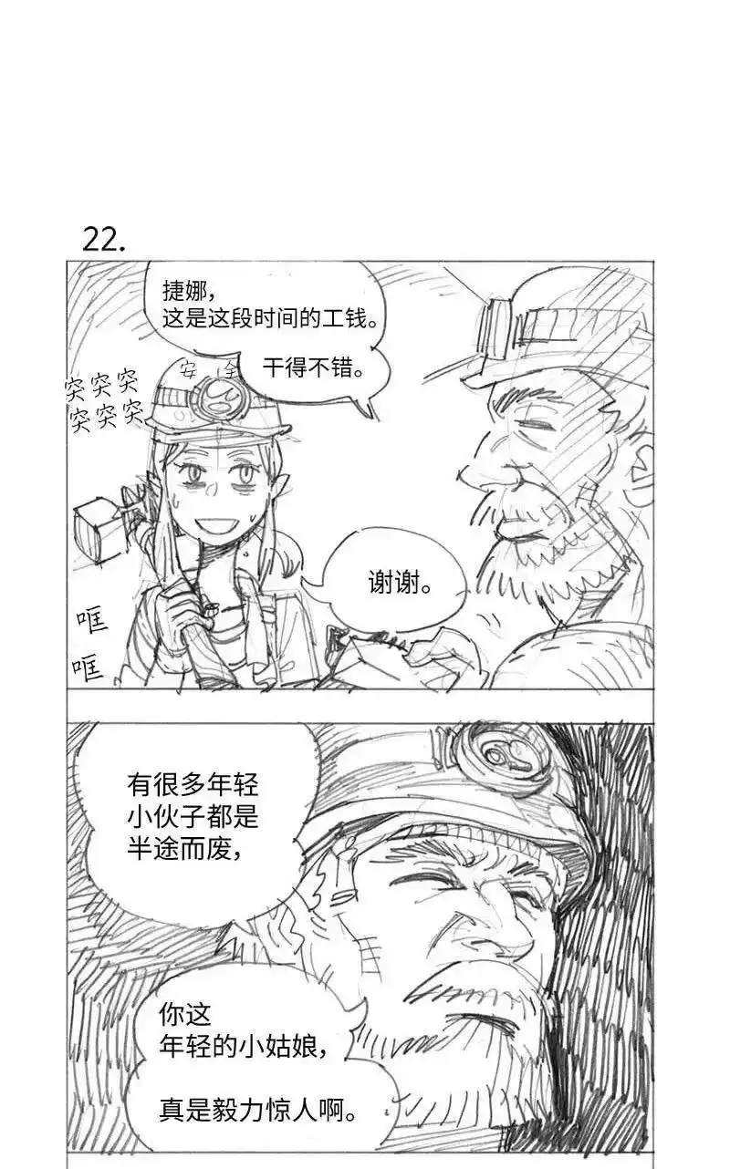 拯救世界后勇士只想做个宅男_h 特别篇1 线稿大放送1 第44页