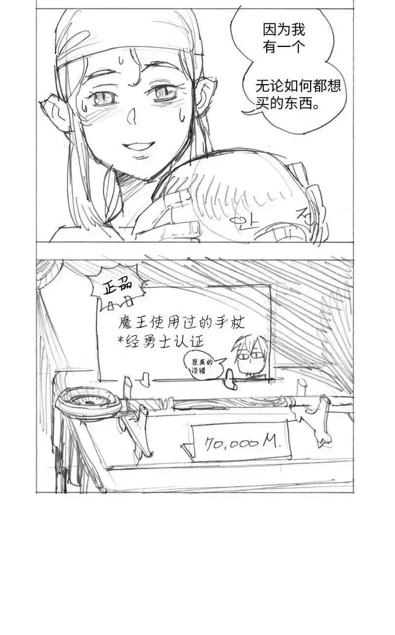 拯救世界后勇士只想做个宅男_h 特别篇1 线稿大放送1 第45页