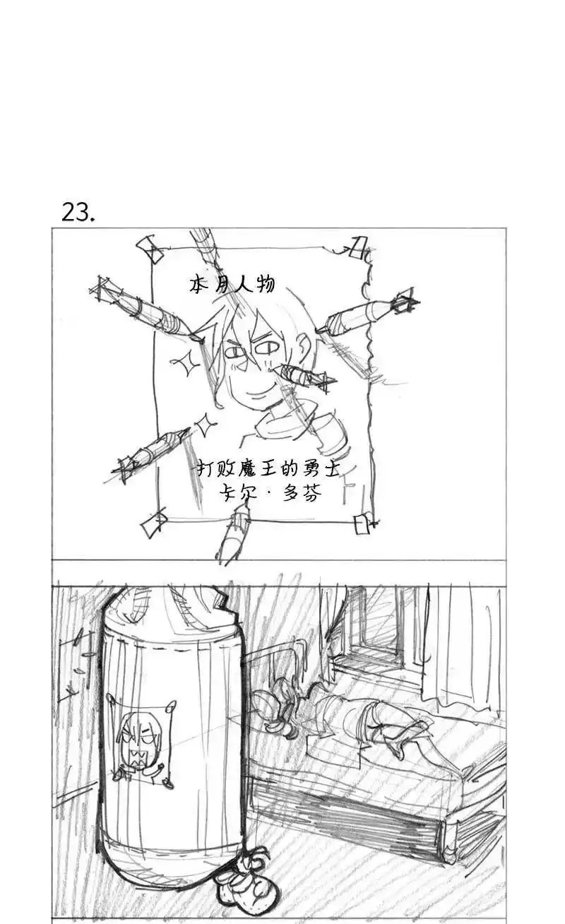 拯救世界后勇士只想做个宅男_h 特别篇1 线稿大放送1 第46页