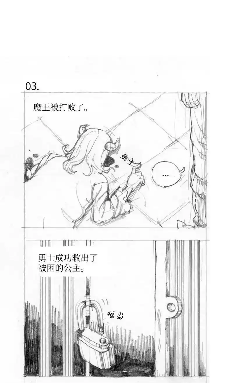 拯救世界后勇士只想做个宅男_h 特别篇1 线稿大放送1 第5页