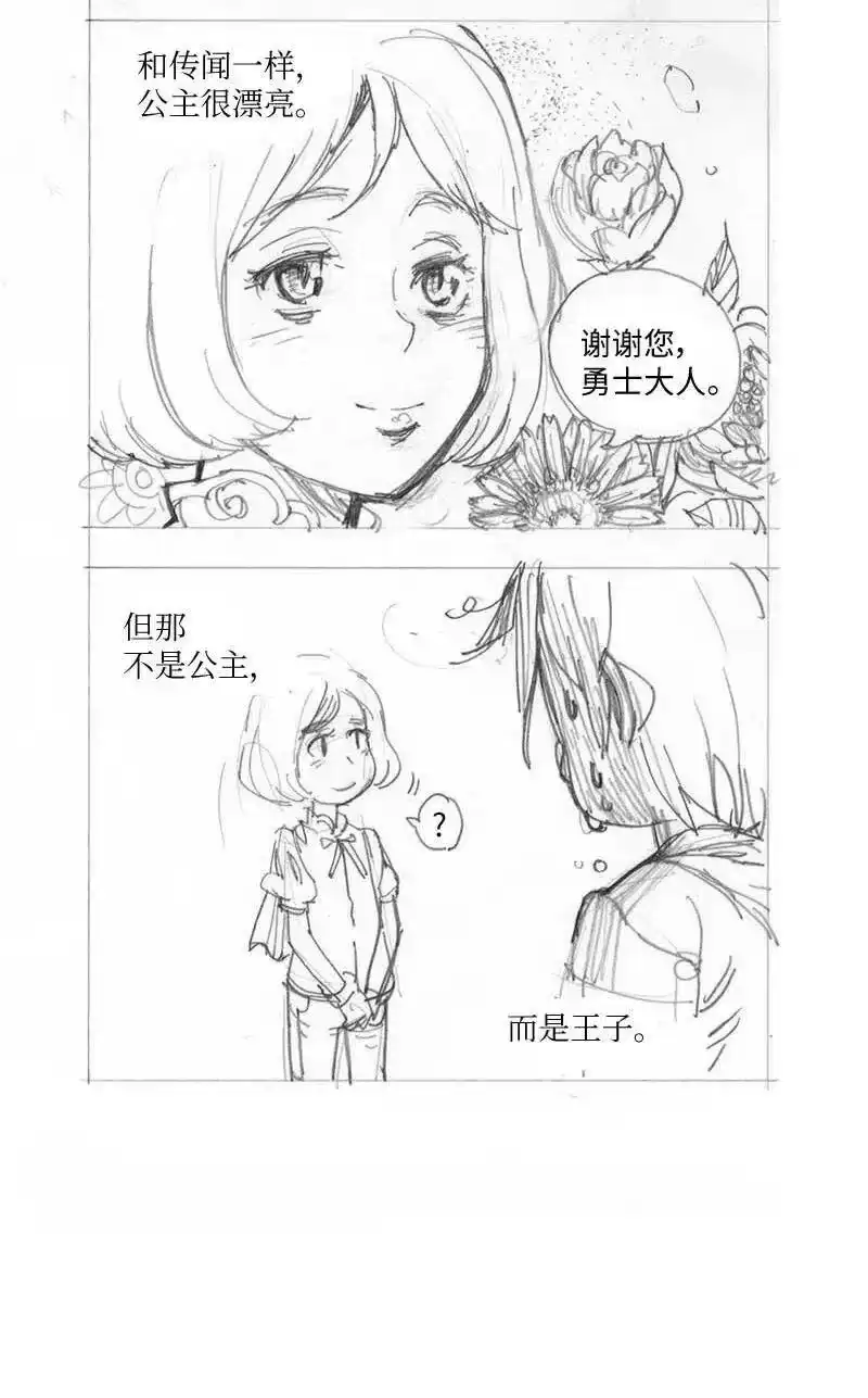 拯救世界后勇士只想做个宅男_h 特别篇1 线稿大放送1 第6页
