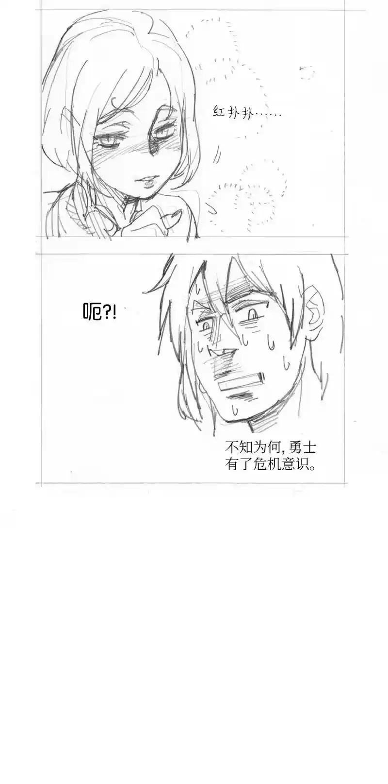 拯救世界后勇士只想做个宅男_h 特别篇1 线稿大放送1 第8页