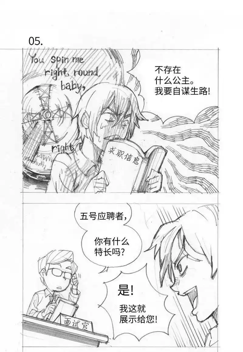 拯救世界后勇士只想做个宅男_h 特别篇1 线稿大放送1 第9页