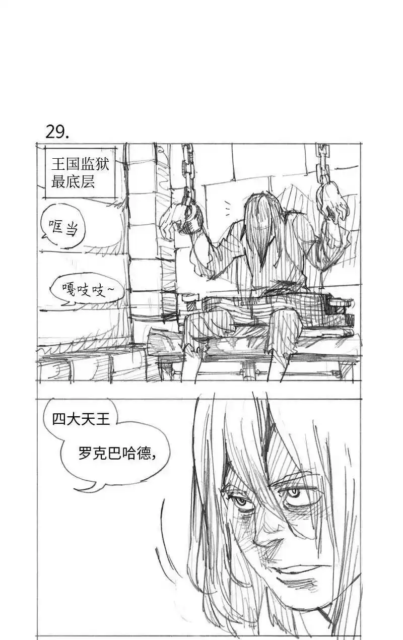 拯救世界后勇士只想做个宅男_h 特别篇2 线稿大放送2 第11页