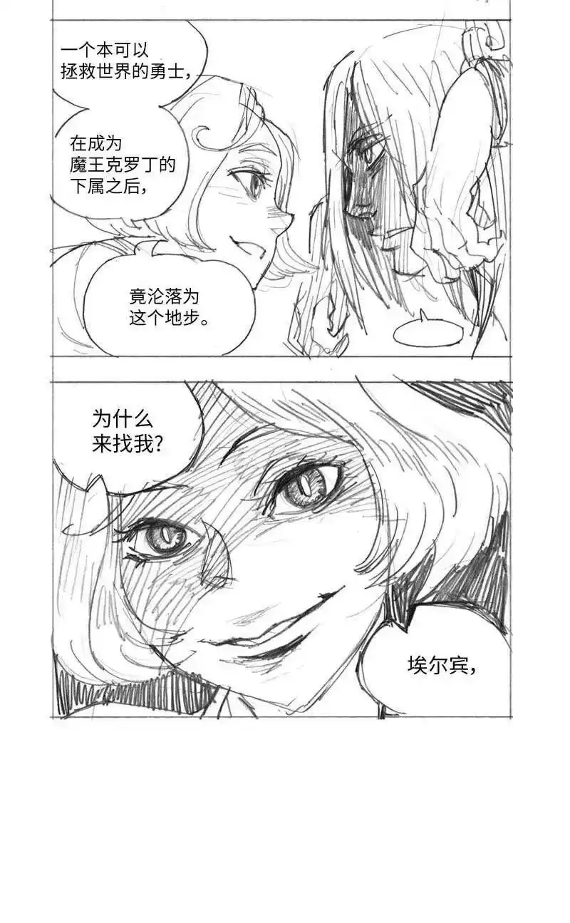 拯救世界后勇士只想做个宅男_h 特别篇2 线稿大放送2 第12页