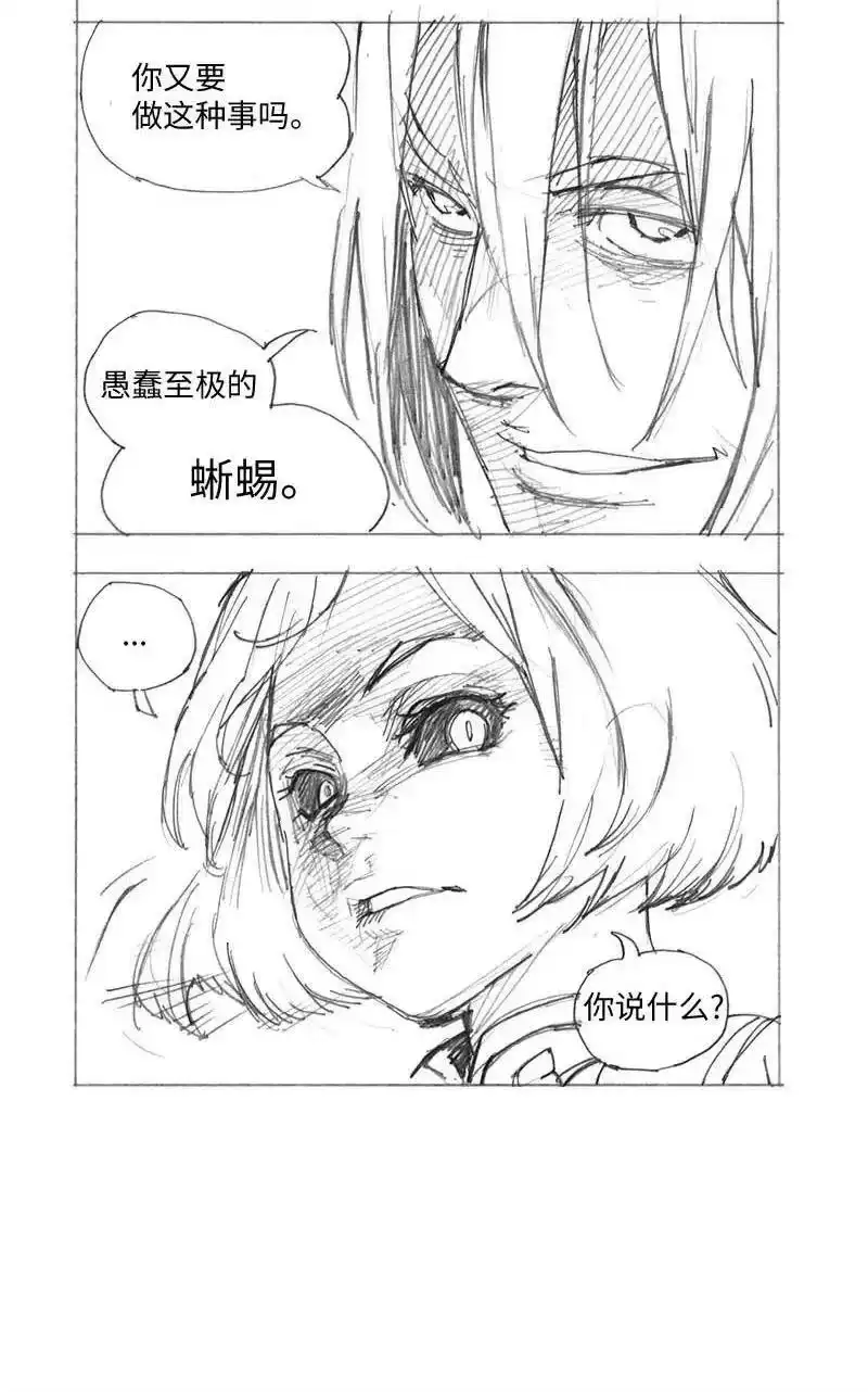 拯救世界后勇士只想做个宅男_h 特别篇2 线稿大放送2 第14页