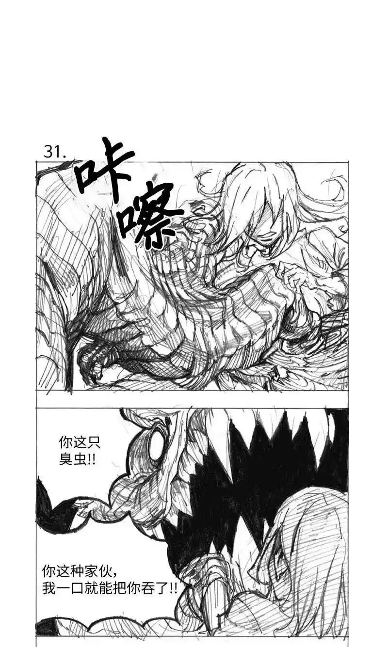 拯救世界后勇士只想做个宅男_h 特别篇2 线稿大放送2 第15页