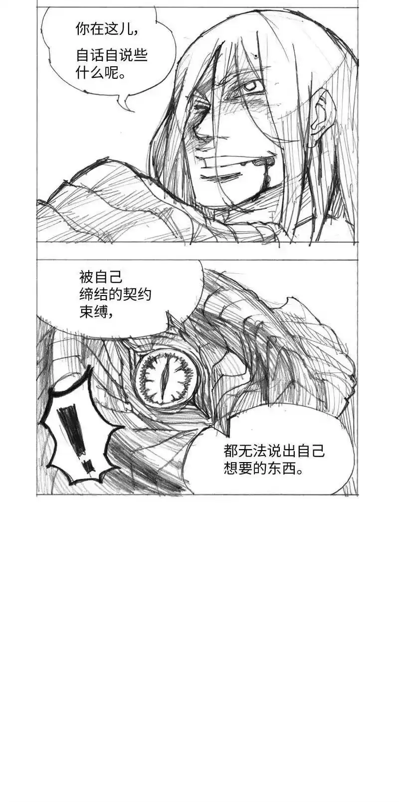 拯救世界后勇士只想做个宅男_h 特别篇2 线稿大放送2 第16页