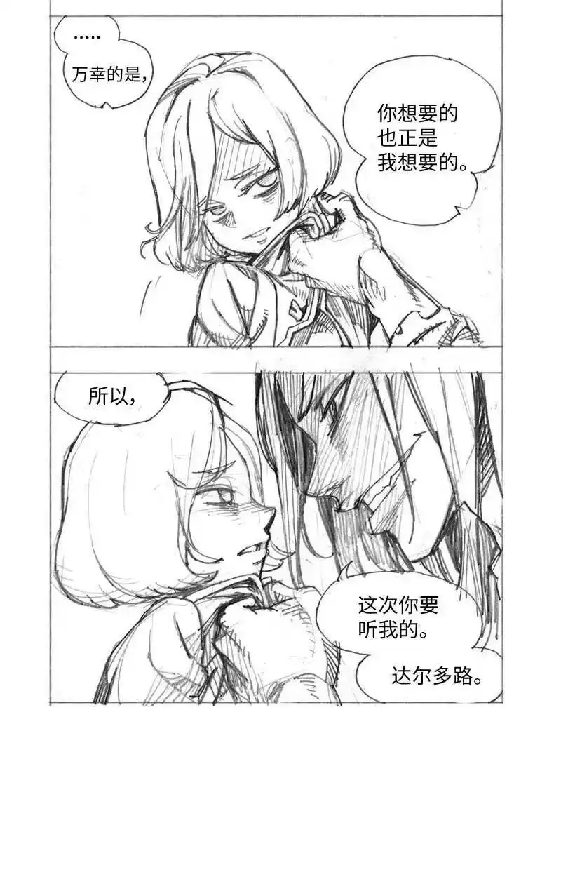 拯救世界后勇士只想做个宅男_h 特别篇2 线稿大放送2 第18页