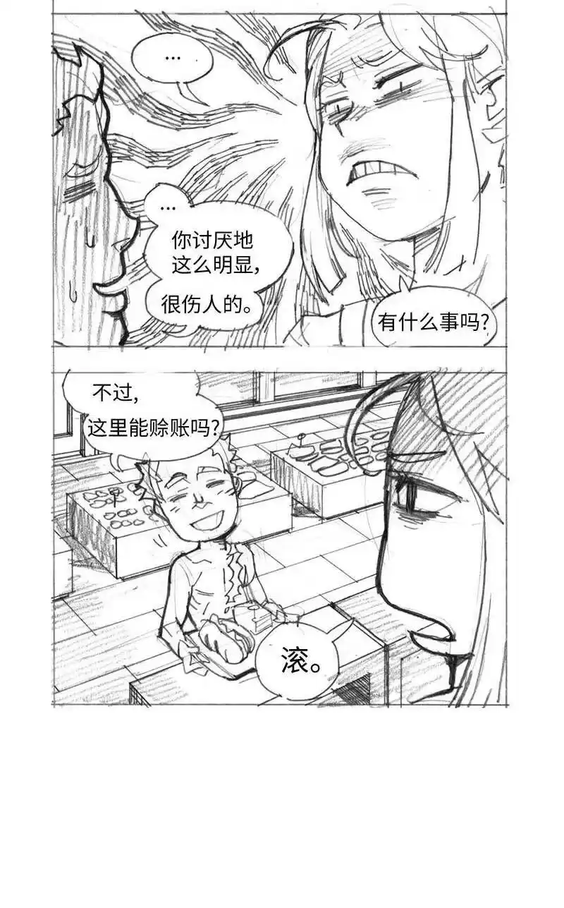 拯救世界后勇士只想做个宅男_h 特别篇2 线稿大放送2 第20页