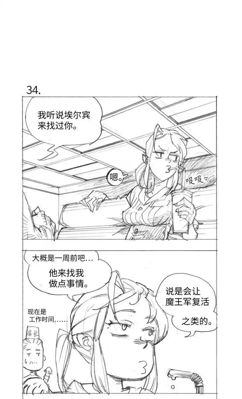 拯救世界后勇士只想做个宅男_h 特别篇2 线稿大放送2 第21页