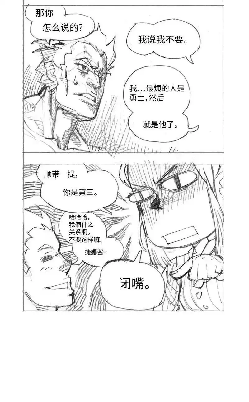 拯救世界后勇士只想做个宅男_h 特别篇2 线稿大放送2 第22页