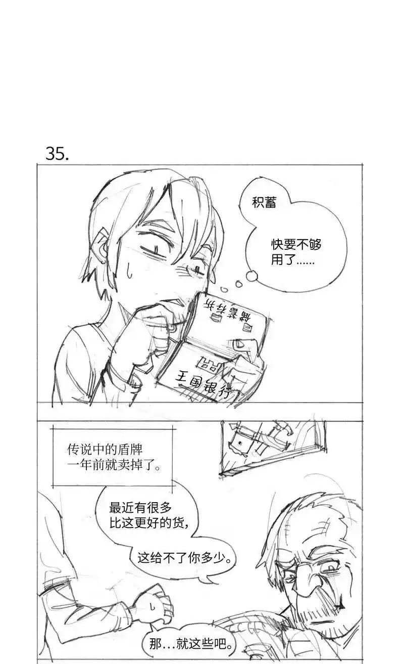 拯救世界后勇士只想做个宅男_h 特别篇2 线稿大放送2 第23页