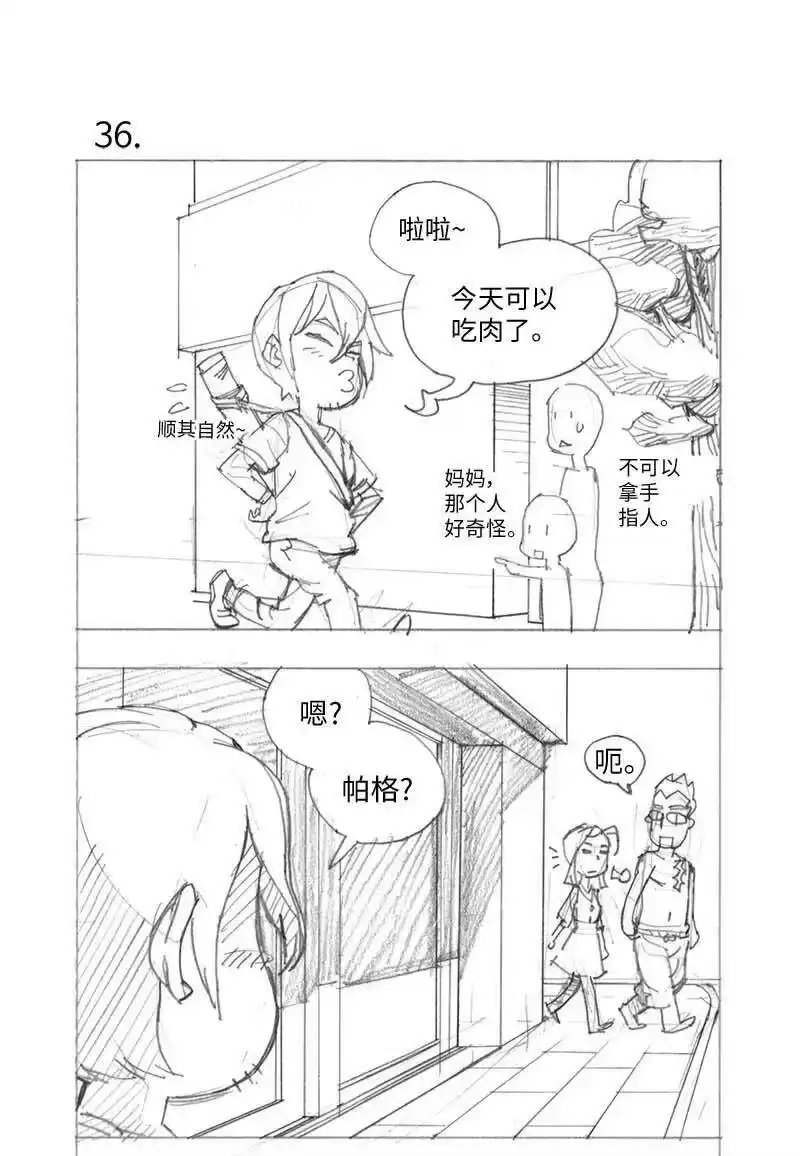 拯救世界后勇士只想做个宅男_h 特别篇2 线稿大放送2 第25页