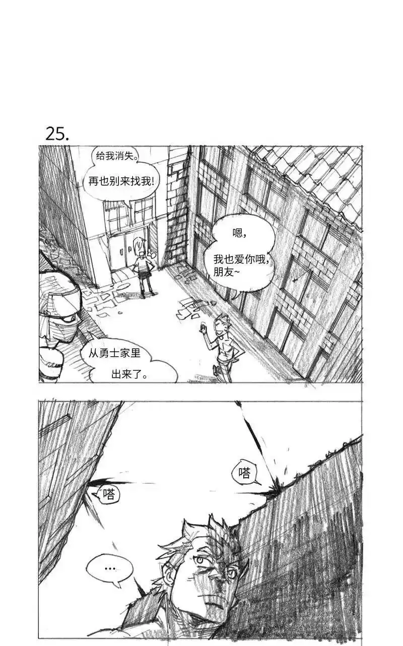 拯救世界后勇士只想做个宅男_h 特别篇2 线稿大放送2 第3页