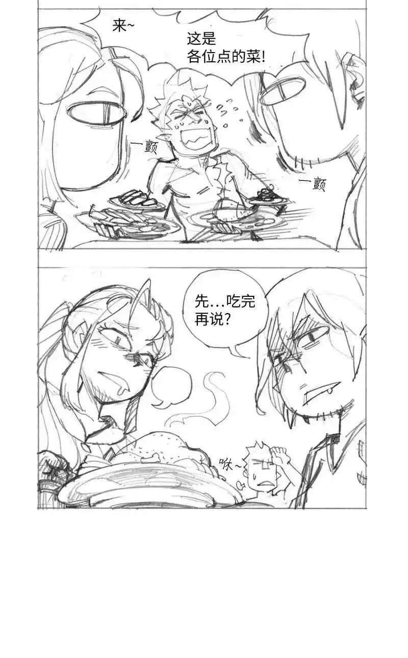 拯救世界后勇士只想做个宅男_h 特别篇2 线稿大放送2 第30页