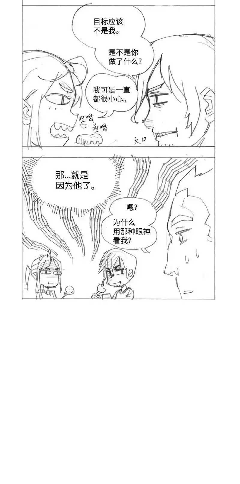 拯救世界后勇士只想做个宅男_h 特别篇2 线稿大放送2 第32页