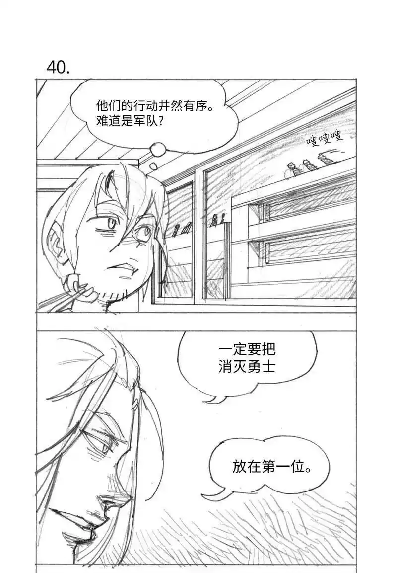 拯救世界后勇士只想做个宅男_h 特别篇2 线稿大放送2 第33页