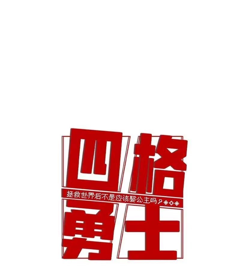 拯救世界后勇士只想做个宅男_h 特别篇2 线稿大放送2 第37页