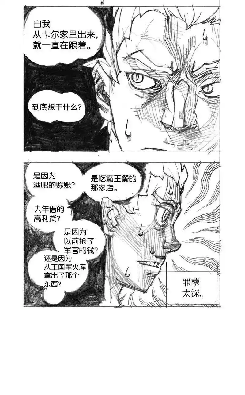 拯救世界后勇士只想做个宅男_h 特别篇2 线稿大放送2 第4页