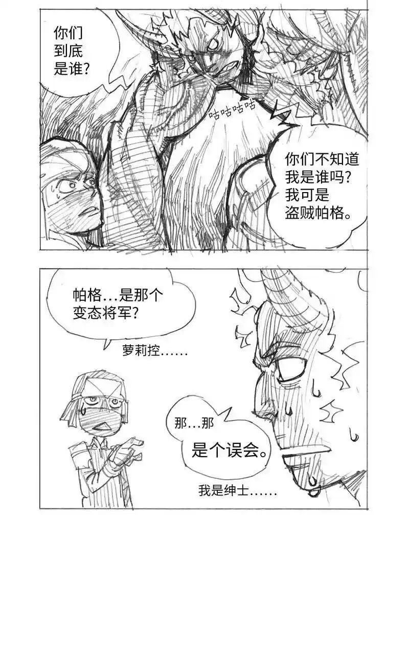 拯救世界后勇士只想做个宅男_h 特别篇2 线稿大放送2 第6页