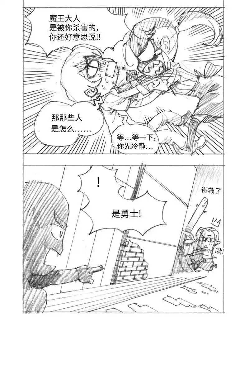 拯救世界后勇士只想做个宅男_h 特别篇3 线稿大放送3 第10页