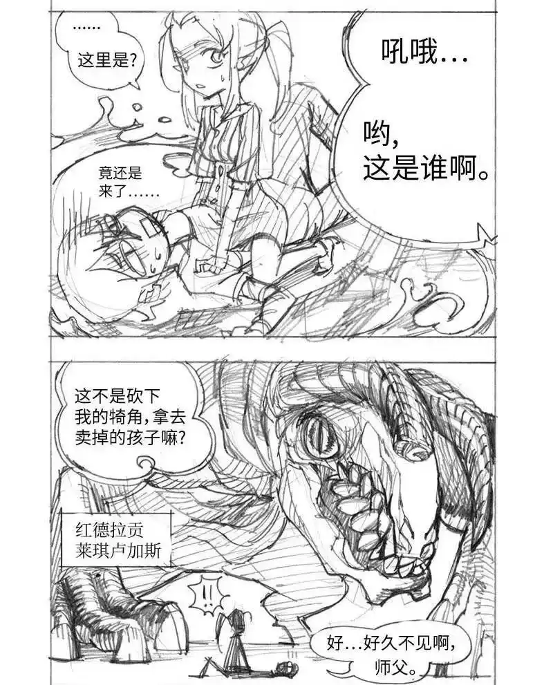 拯救世界后勇士只想做个宅男_h 特别篇3 线稿大放送3 第12页