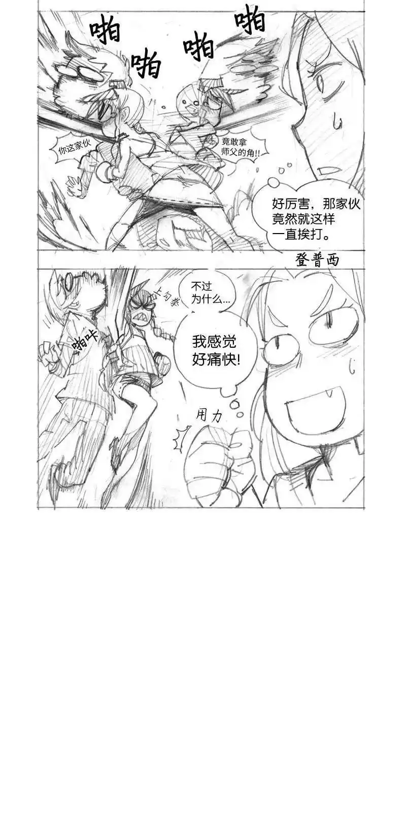 拯救世界后勇士只想做个宅男_h 特别篇3 线稿大放送3 第17页
