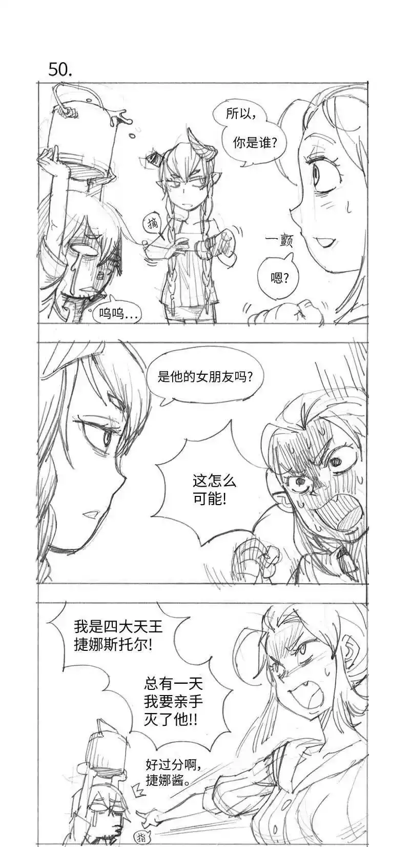 拯救世界后勇士只想做个宅男_h 特别篇3 线稿大放送3 第18页