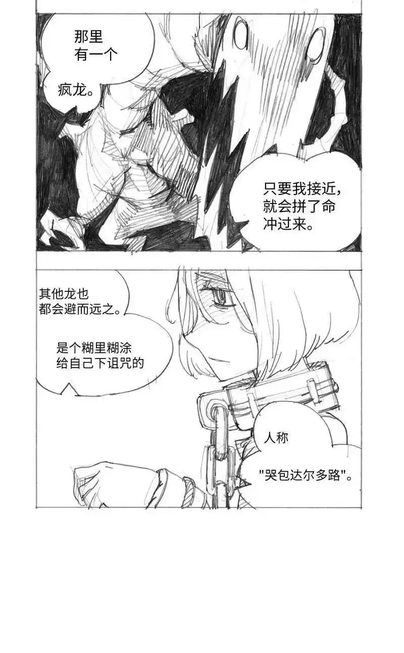 拯救世界后勇士只想做个宅男_h 特别篇3 线稿大放送3 第21页