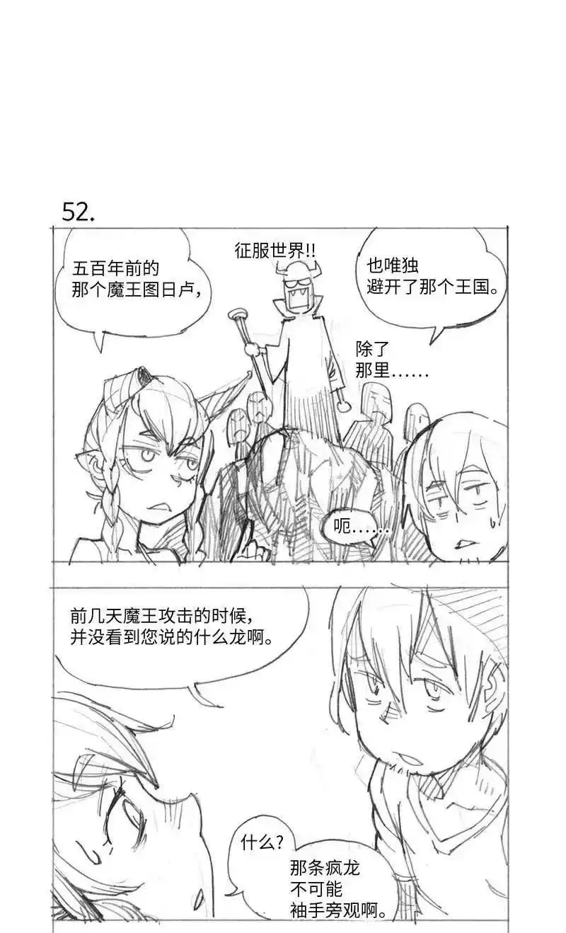 拯救世界后勇士只想做个宅男_h 特别篇3 线稿大放送3 第22页