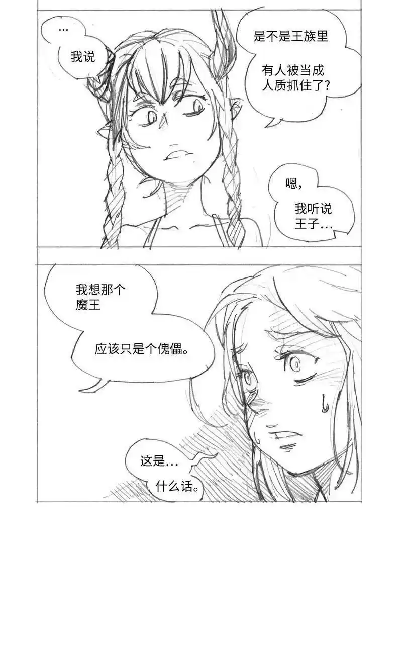 拯救世界后勇士只想做个宅男_h 特别篇3 线稿大放送3 第23页