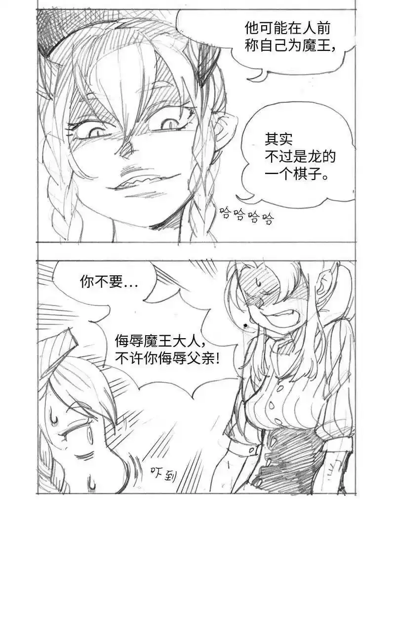 拯救世界后勇士只想做个宅男_h 特别篇3 线稿大放送3 第27页