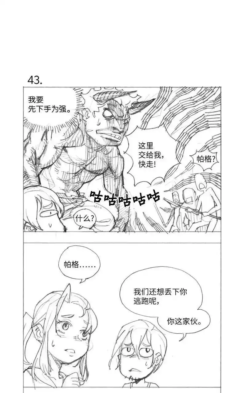 拯救世界后勇士只想做个宅男_h 特别篇3 线稿大放送3 第3页