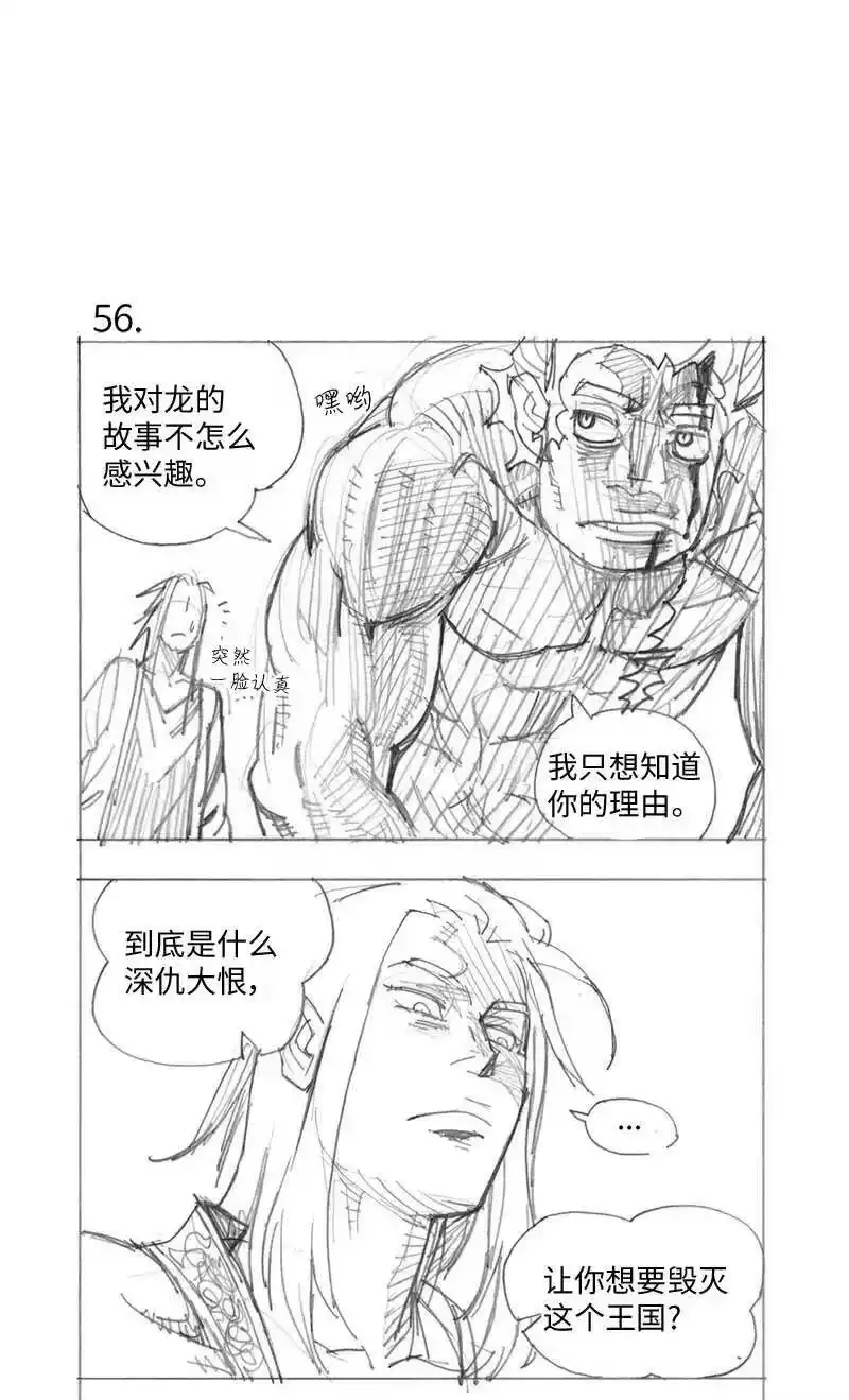 拯救世界后勇士只想做个宅男_h 特别篇3 线稿大放送3 第30页