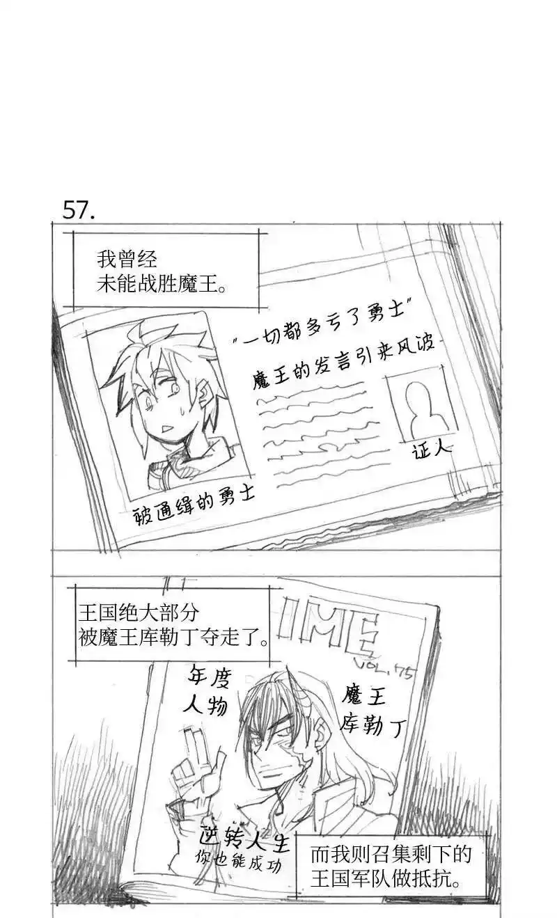 拯救世界后勇士只想做个宅男_h 特别篇3 线稿大放送3 第32页