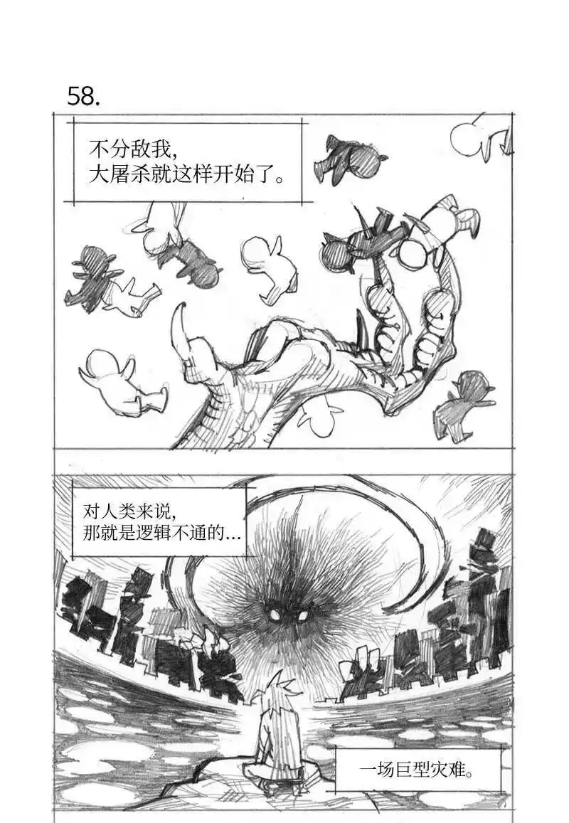 拯救世界后勇士只想做个宅男_h 特别篇3 线稿大放送3 第34页