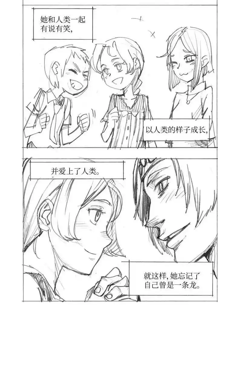 拯救世界后勇士只想做个宅男_h 特别篇3 线稿大放送3 第37页