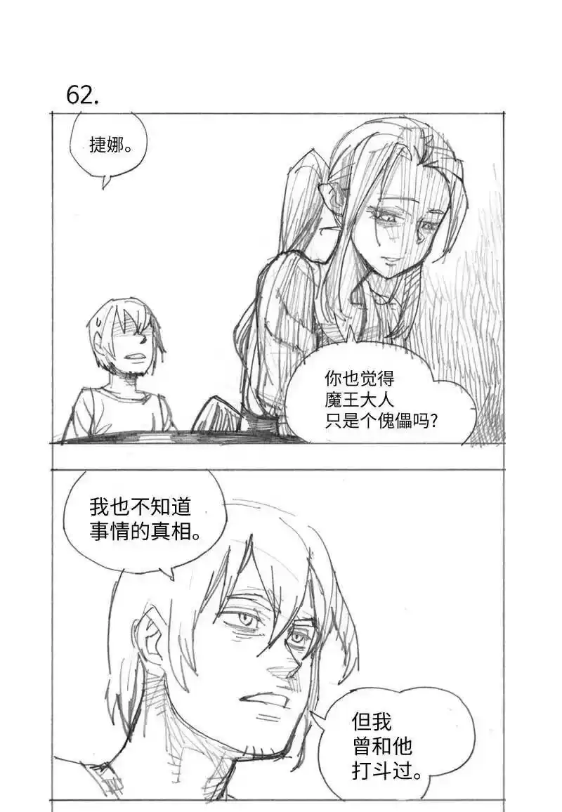拯救世界后勇士只想做个宅男_h 特别篇3 线稿大放送3 第42页