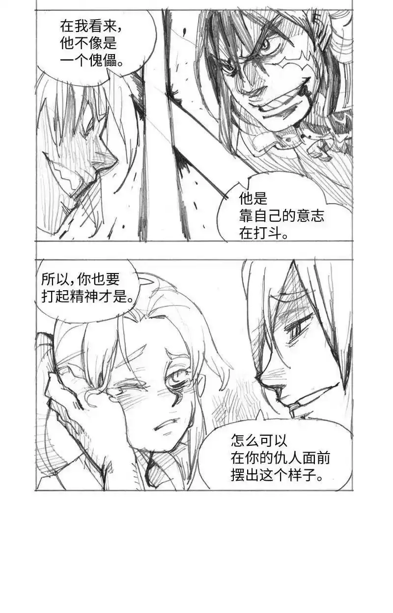 拯救世界后勇士只想做个宅男_h 特别篇3 线稿大放送3 第43页