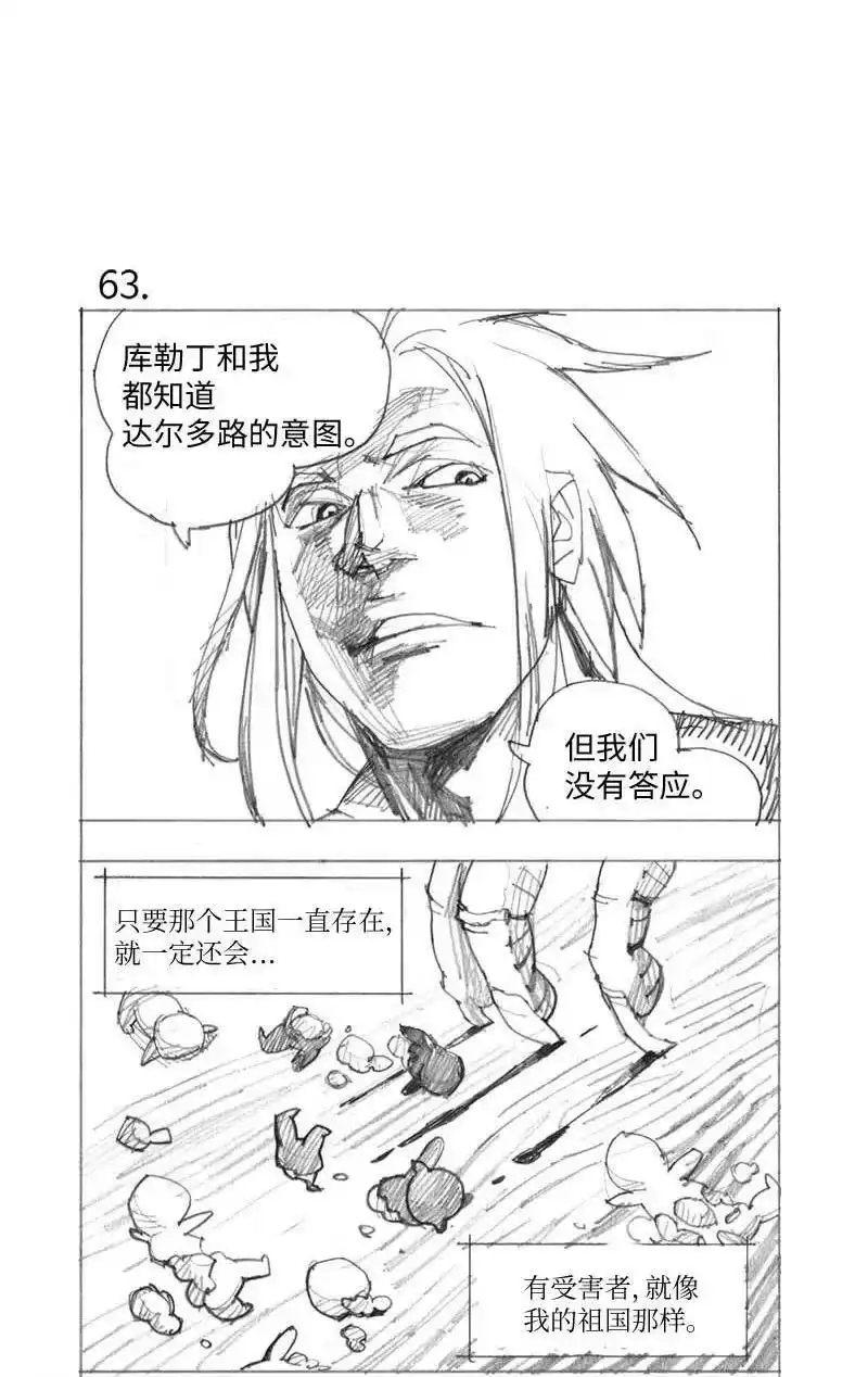 拯救世界后勇士只想做个宅男_h 特别篇3 线稿大放送3 第44页