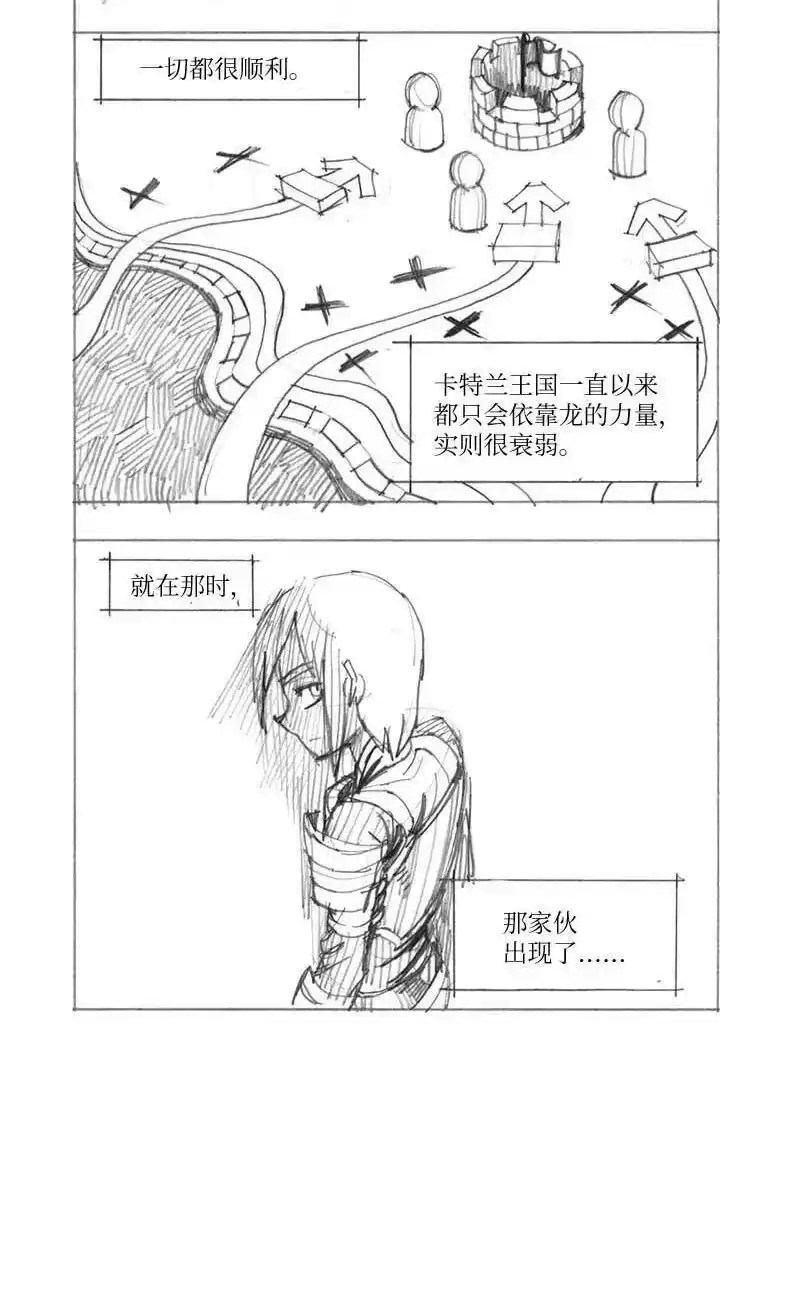 拯救世界后勇士只想做个宅男_h 特别篇3 线稿大放送3 第45页