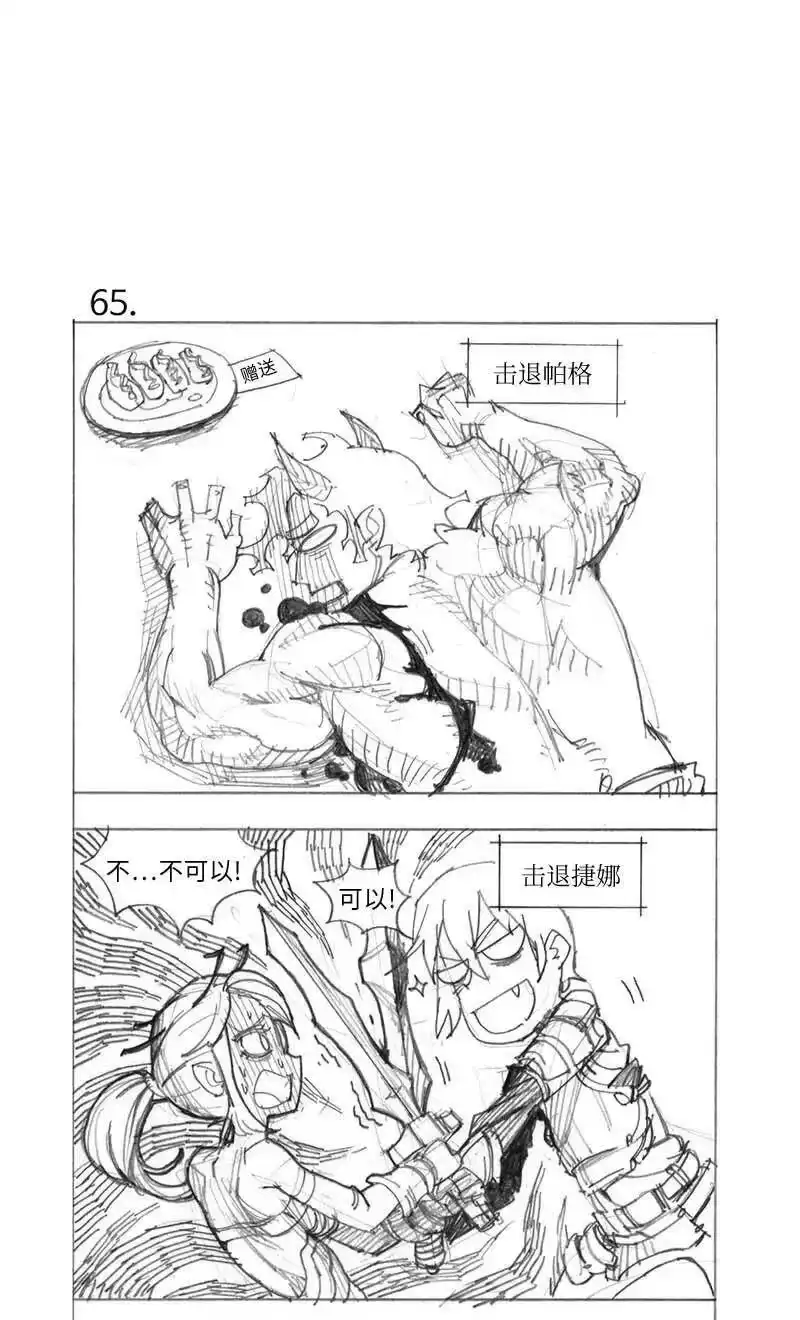 拯救世界后勇士只想做个宅男_h 特别篇3 线稿大放送3 第48页