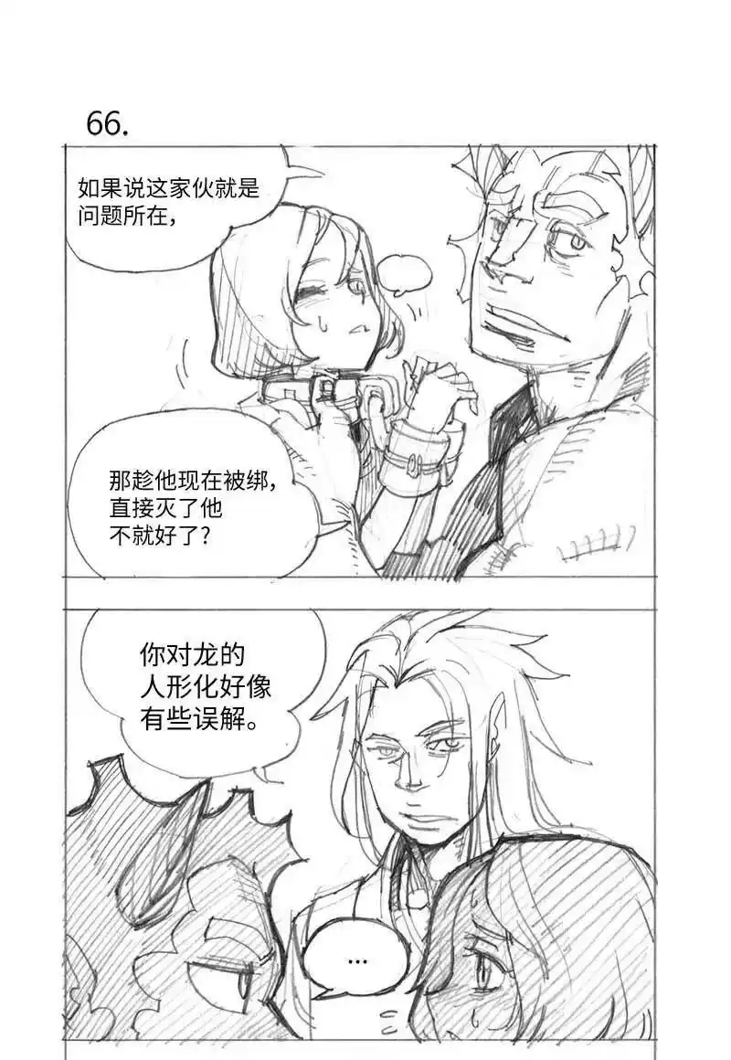 拯救世界后勇士只想做个宅男_h 特别篇3 线稿大放送3 第50页