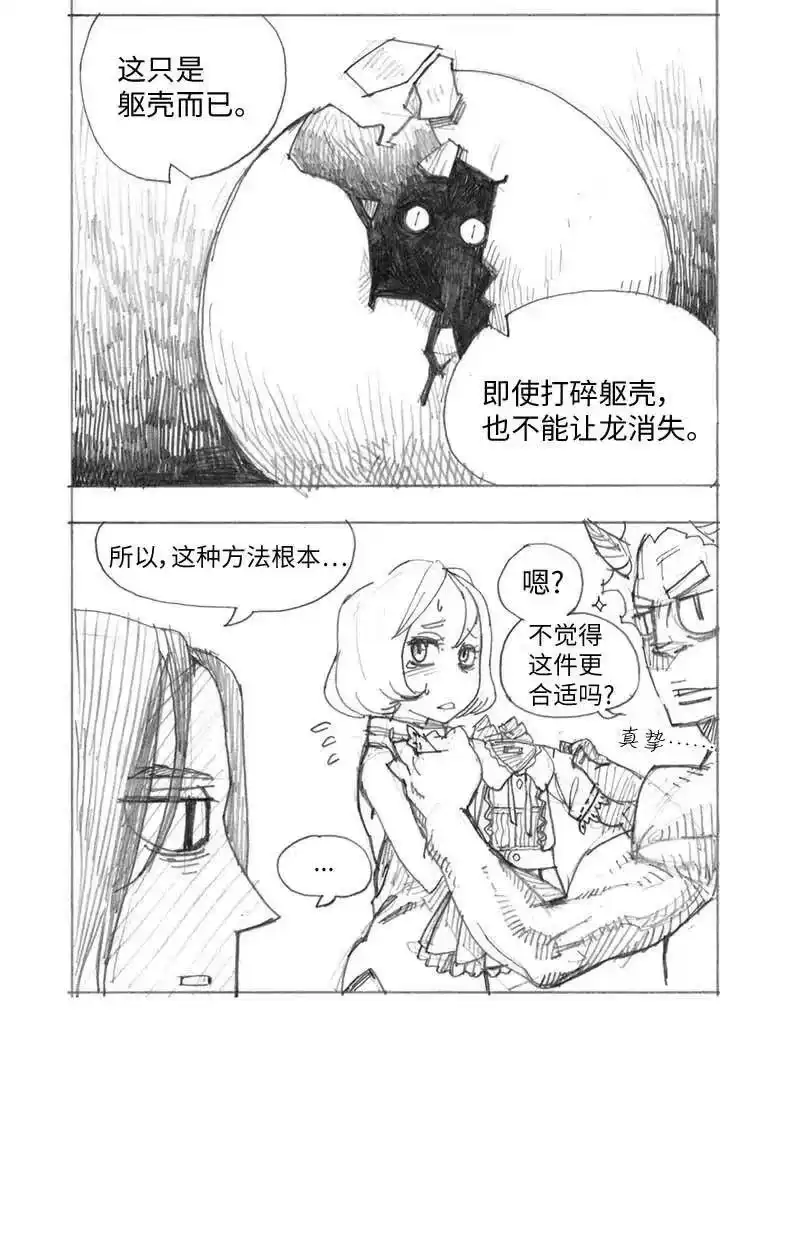 拯救世界后勇士只想做个宅男_h 特别篇3 线稿大放送3 第51页