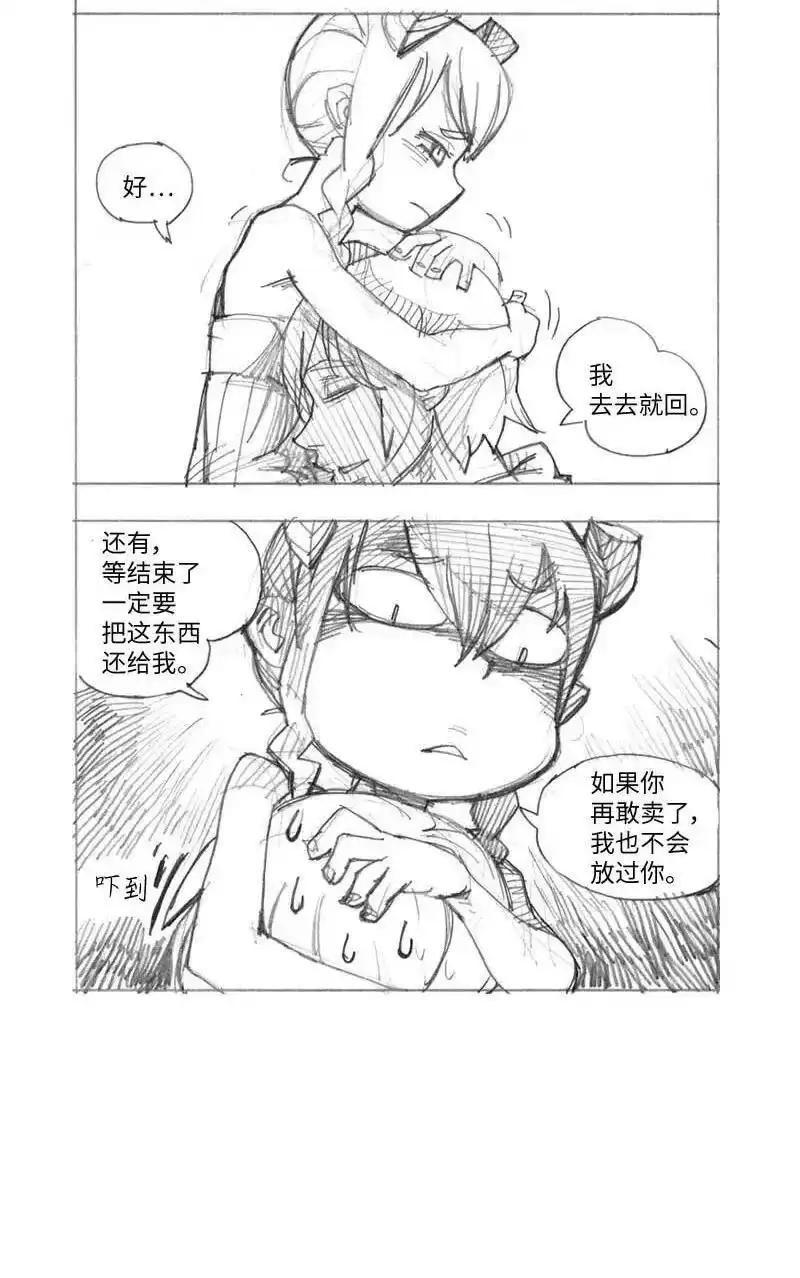 拯救世界后勇士只想做个宅男_h 特别篇4 线稿大放送4 第12页