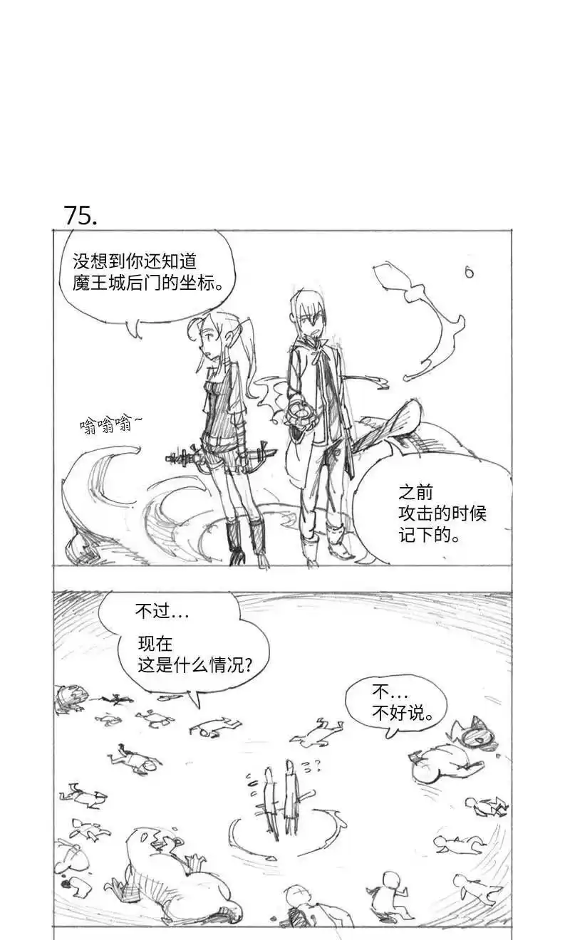 拯救世界后勇士只想做个宅男_h 特别篇4 线稿大放送4 第15页